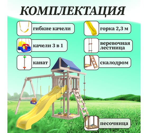Детская площадка неокрашенная для улицы и дачи National Tree Company с качелями 3 в 1 и гибкими подвесными IgroWoods ДНП-15