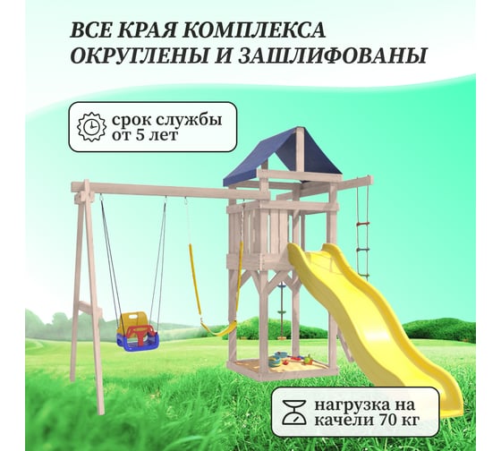 Детская площадка неокрашенная для улицы и дачи National Tree Company с качелями 3 в 1 и гибкими подвесными IgroWoods ДНП-15