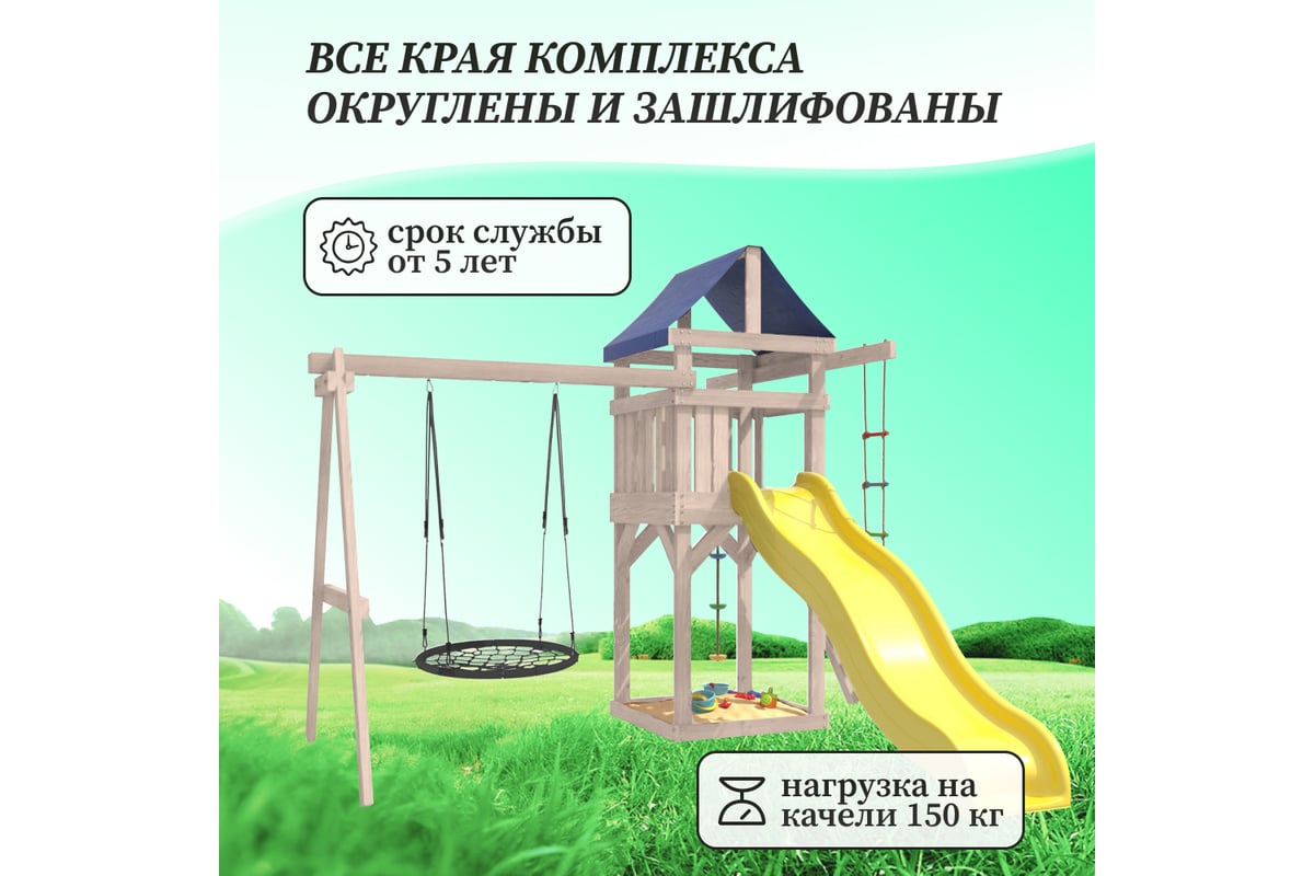 Детская площадка неокрашенная для улицы и дачи National Tree Company с  качелями гнездо 100 см IgroWoods ДНП-12