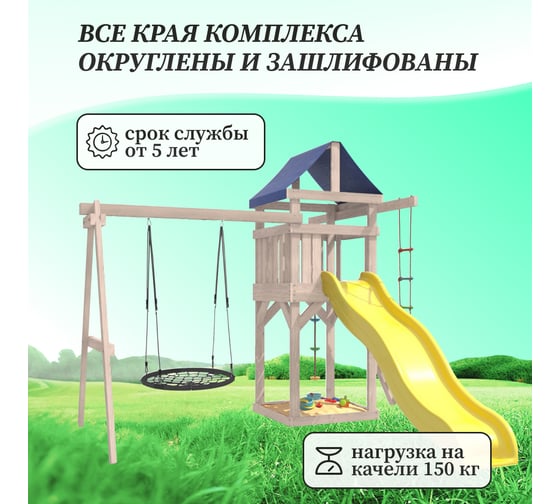 Детская площадка неокрашенная для улицы и дачи National Tree Company с качелями гнездо 100 см IgroWoods ДНП-12