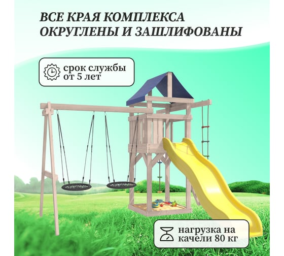 Детская площадка неокрашенная для улицы и дачи National Tree Company с качелями гнездо 60 см IgroWoods ДНП-6