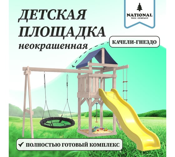 Детская площадка неокрашенная для улицы и дачи National Tree Company с качелями гнездо Свиби в зеленом цвете IgroWoods ДНП-4