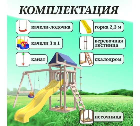 Детская площадка неокрашенная для улицы и дачи National Tree Company с качелями лодочка и 3 в 1 IgroWoods ДНП-5