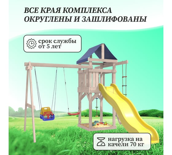 Детская площадка неокрашенная для улицы и дачи National Tree Company с качелями лодочка и 3 в 1 IgroWoods ДНП-5