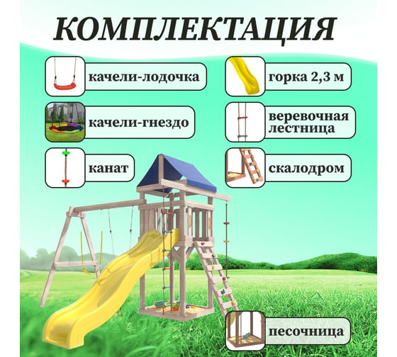 Детская площадка неокрашенная для улицы и дачи National Tree Company с качелями лодочка и гнездом Гексагон IgroWoods ДНП-13