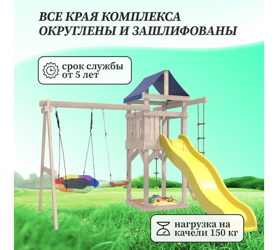 Детская площадка неокрашенная для улицы и дачи National Tree Company с качелями лодочка и гнездом Гексагон IgroWoods ДНП-13