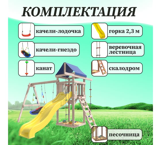 Детская площадка неокрашенная для улицы и дачи National Tree Company с качелями лодочка и овальным разноцветным гнездом IgroWoods ДНП-7