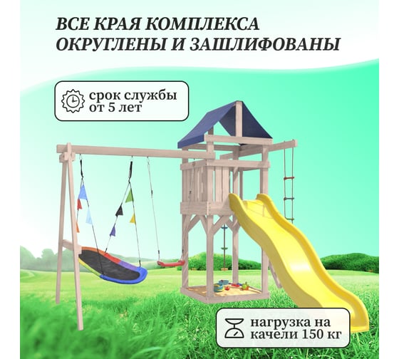 Детская площадка неокрашенная для улицы и дачи National Tree Company с качелями лодочка и овальным разноцветным гнездом IgroWoods ДНП-7