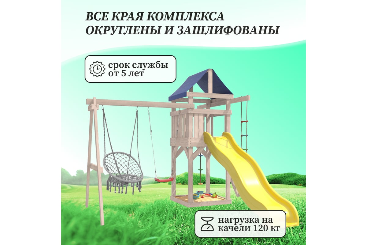 Детская площадка неокрашенная для улицы и дачи National Tree Company с  качелями лодочка и подвесным плетеным креслом IgroWoods ДНП-2