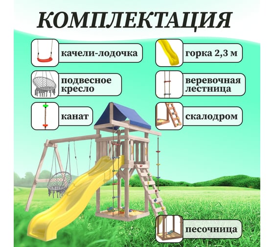 Детская площадка неокрашенная для улицы и дачи National Tree Company с качелями лодочка и подвесным плетеным креслом IgroWoods ДНП-2