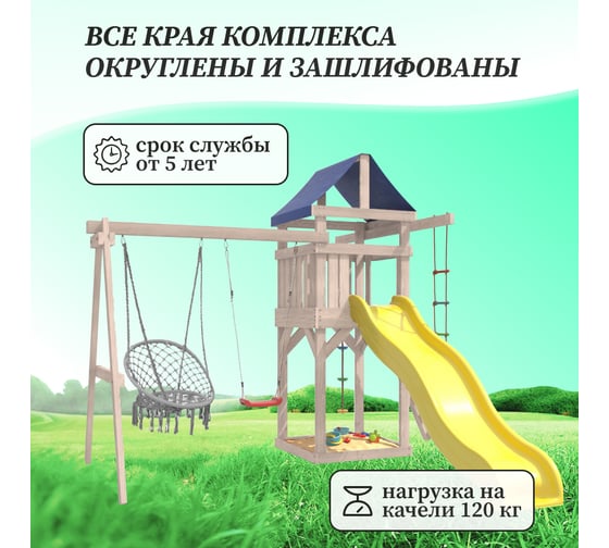 Детская площадка неокрашенная для улицы и дачи National Tree Company с качелями лодочка и подвесным плетеным креслом IgroWoods ДНП-2