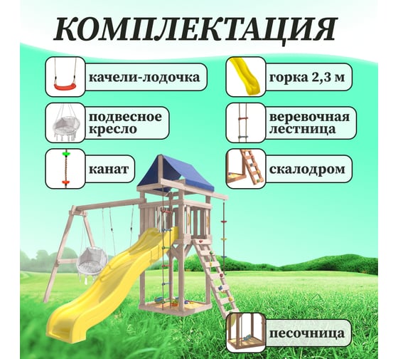 Детская площадка неокрашенная для улицы и дачи National Tree Company с качелями лодочка и подвесным креслом с подушкой IgroWoods ДНП-10