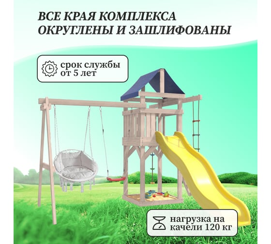 Детская площадка неокрашенная для улицы и дачи National Tree Company с качелями лодочка и подвесным креслом с подушкой IgroWoods ДНП-10