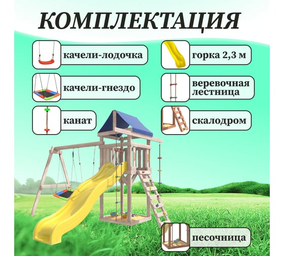 Детская площадка неокрашенная для улицы и дачи National Tree Company с качелями лодочка и прямоугольным гнездом Лодка IgroWoods ДНП-9