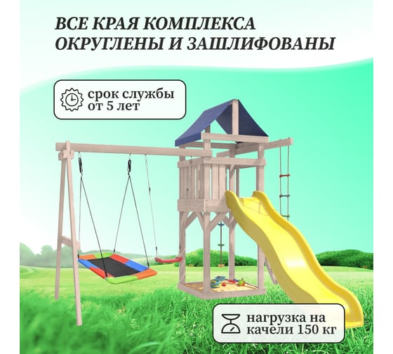 Детская площадка неокрашенная для улицы и дачи National Tree Company с качелями лодочка и прямоугольным гнездом Лодка IgroWoods ДНП-9