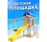 Детская площадка неокрашенная с качелями лодочка и прямоугольным гнездом Лодка для улицы и дачи National Tree Company ДНП-9 415689 2