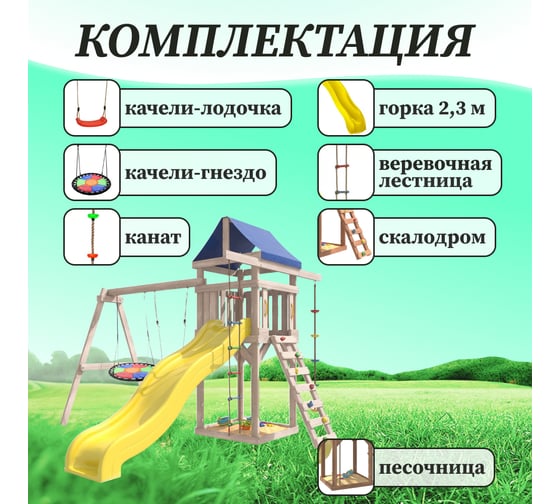 Детская площадка неокрашенная для улицы и дачи National Tree Company с качелями лодочка и разноцветным гнездом Свиби IgroWoods ДНП-8