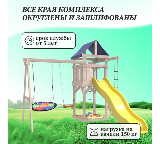 Детская площадка неокрашенная для улицы и дачи National Tree Company с качелями лодочка и разноцветным гнездом Свиби IgroWoods ДНП-8