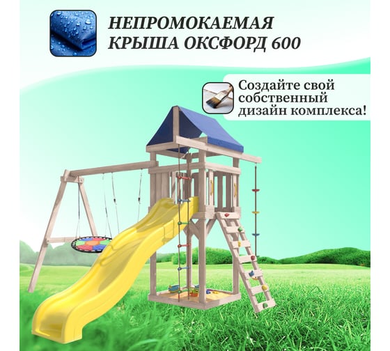 Детская площадка неокрашенная для улицы и дачи National Tree Company с качелями лодочка и разноцветным гнездом Свиби IgroWoods ДНП-8
