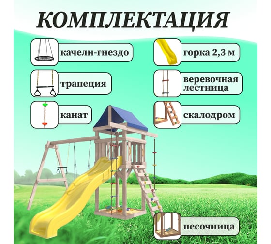 Детская площадка неокрашенная для улицы и дачи National Tree Company с трапецией и качелями гнездо 60 см IgroWoods ДНП-14