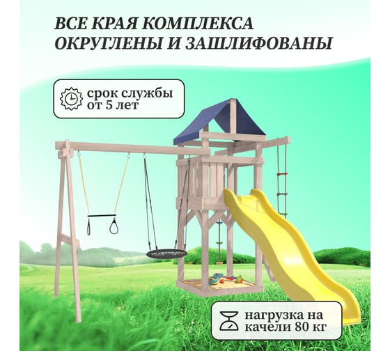 Детская площадка неокрашенная для улицы и дачи National Tree Company с трапецией и качелями гнездо 60 см IgroWoods ДНП-14