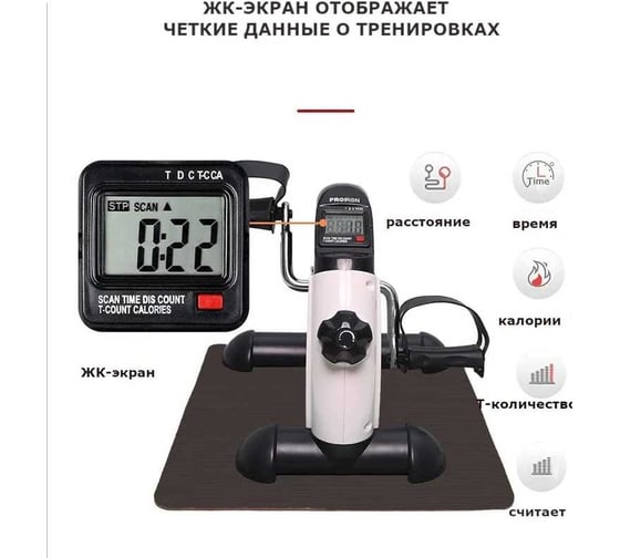 Велотренажер мини PROIRON с дисплеем ВМ001