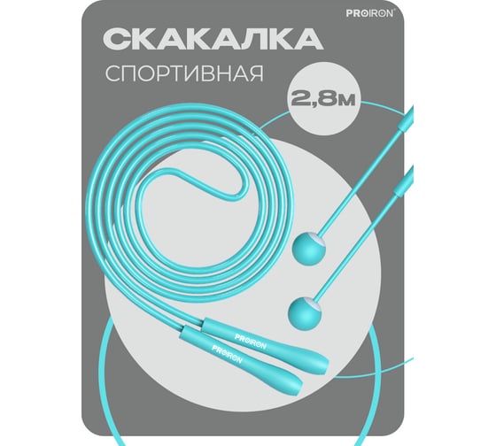 Скакалка спортивная PROIRON голубая СС074