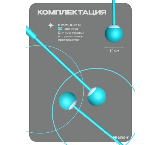 Скакалка спортивная PROIRON голубая СС074