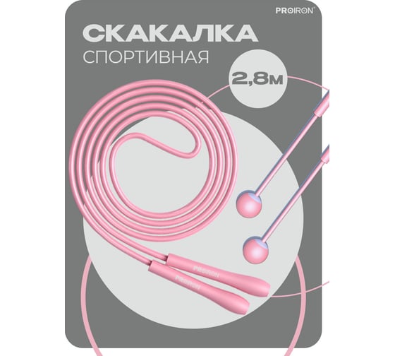 Скакалка спортивная PROIRON розовая СС073