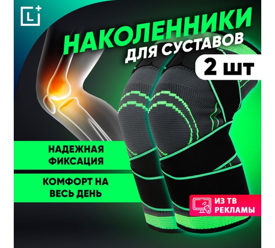 Наколенник Leomax Двигайся легко универсальный, 2 шт 45295-08