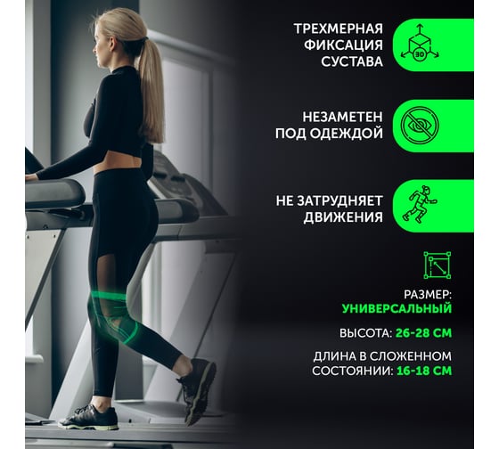 Наколенник Leomax Двигайся легко универсальный, 2 шт 45295-08