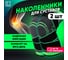 Наколенник Leomax Двигайся легко универсальный, 2 шт 45295-08 2