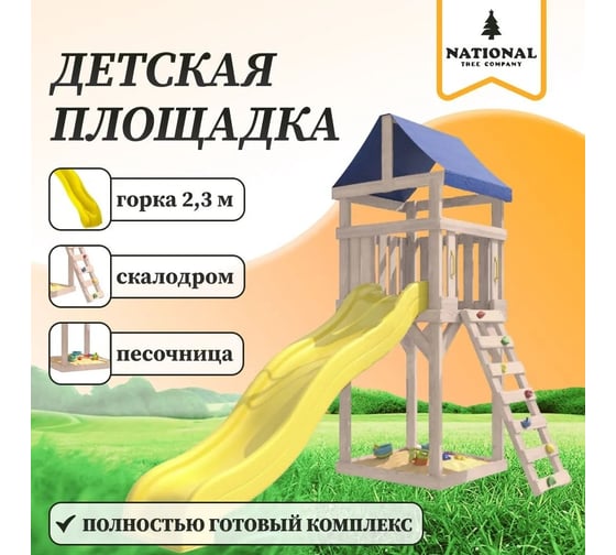 Детская площадка неокрашенная мини National Tree Company с горкой и песочницей IgroWoods, для улицы и дачи ДНПМ