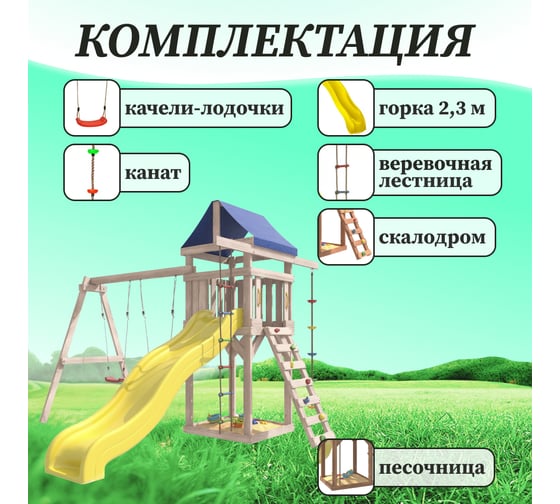 Детская площадка неокрашенная для улицы и дачи National Tree Company с качелями лодочка IgroWoods ДНП-1