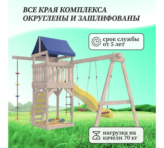 Детская площадка неокрашенная для улицы и дачи National Tree Company с качелями лодочка IgroWoods ДНП-1