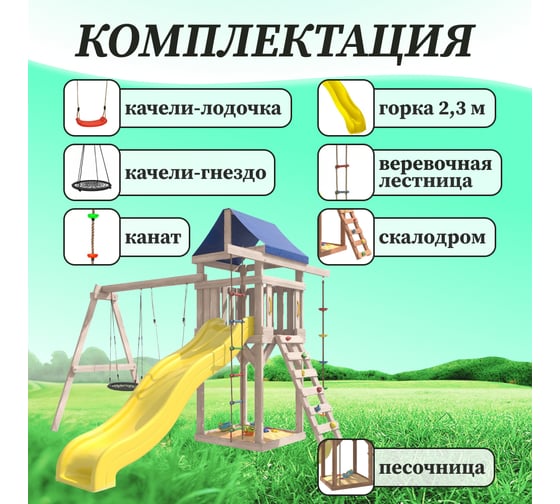 Детская площадка неокрашенная для улицы и дачи National Tree Company с качелями лодочка и гнездом 60 см IgroWoods ДНП-3