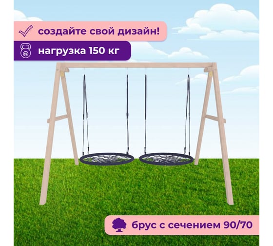 Детские деревянные неокрашенные качели для дачи National Tree Company с гнездами 100 см 415772