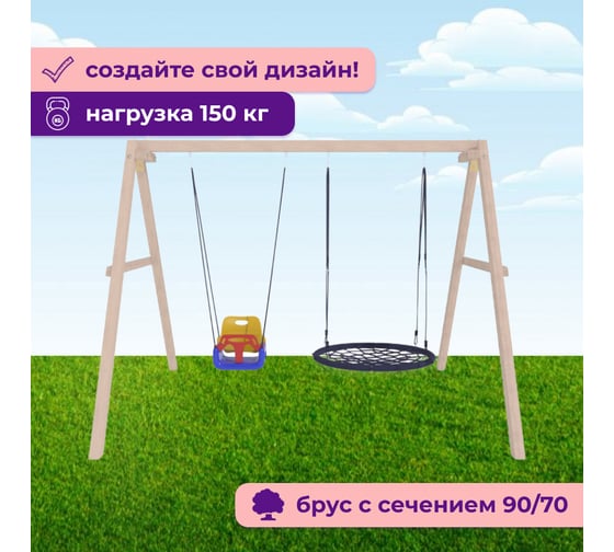 Детские деревянные неокрашенные качели для дачи National Tree Company с гнездом 100 см и 3 в 1 415764