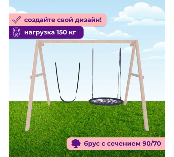 Детские деревянные неокрашенные качели для дачи National Tree Company с гнездом 100 см и гибкими 415770