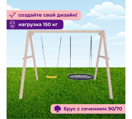 Детские деревянные неокрашенные качели для дачи National Tree Company с гнездом 100 см и лодочкой 415765