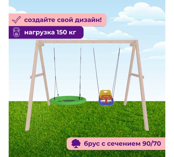 Детские деревянные неокрашенные качели для дачи National Tree Company с гнездом Свиби и 3 в 1 415766