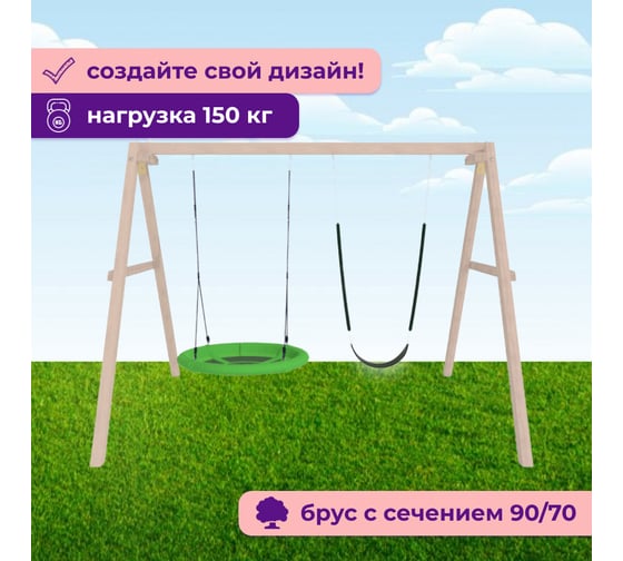 Детские деревянные неокрашенные качели для дачи National Tree Company с гнездом Свиби и гибкими 415767