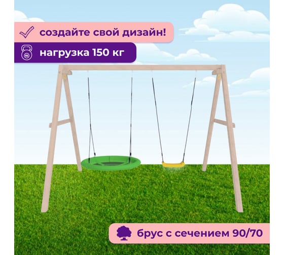 Детские деревянные неокрашенные качели для дачи National Tree Company с гнездом Свиби и лодочкой 415768