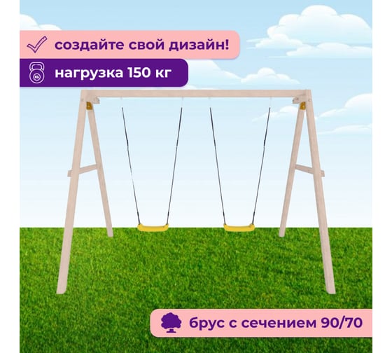 Детские деревянные неокрашенные качели для дачи National Tree Company с двумя лодочками 415762