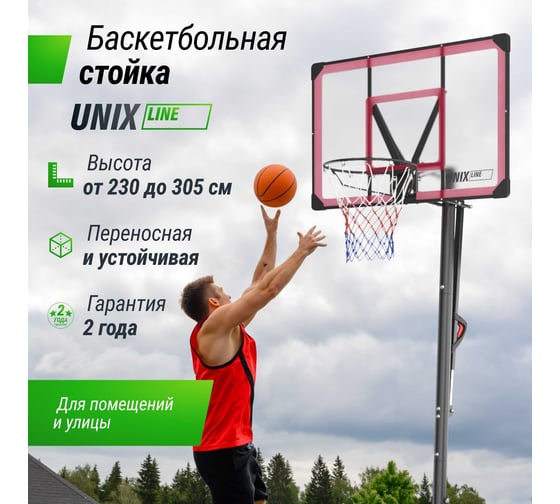 Баскетбольная стойка UNIXline B-Stand-PC 48"x32" R45 H230-305 см BSTS305_48PCBK