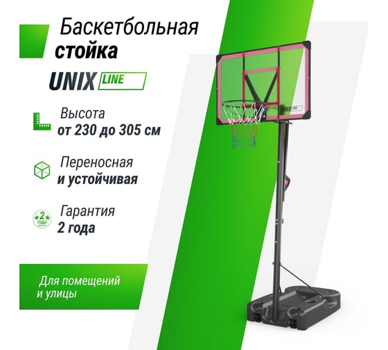 Баскетбольная стойка UNIXline B-Stand-PC 48"x32" R45 H230-305 см BSTS305_48PCBK