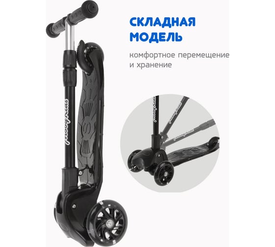 Самокат складной Moby Kids Disco 120 PU со светом, свет и звук на деке, черный 64696