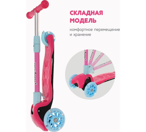 Самокат складной Moby Kids Disco 120 PU со светом, свет и звук на деке, розовый 641464
