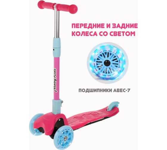 Самокат складной Moby Kids Disco 120 PU со светом, свет и звук на деке, розовый 641464