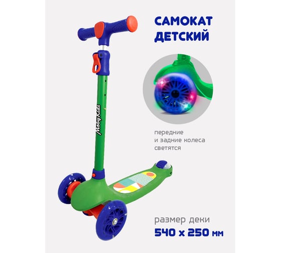 Самокат Moby Kids Click колёса 120 PU со светом, зелёный 649304